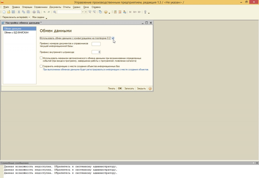 Обмен данными в 1С
