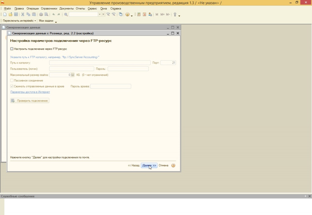 Обмен данными в 1С