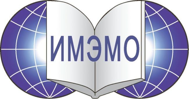 Национальный исследовательский институт мировой экономики и международных отношений имени Е. М. Примакова