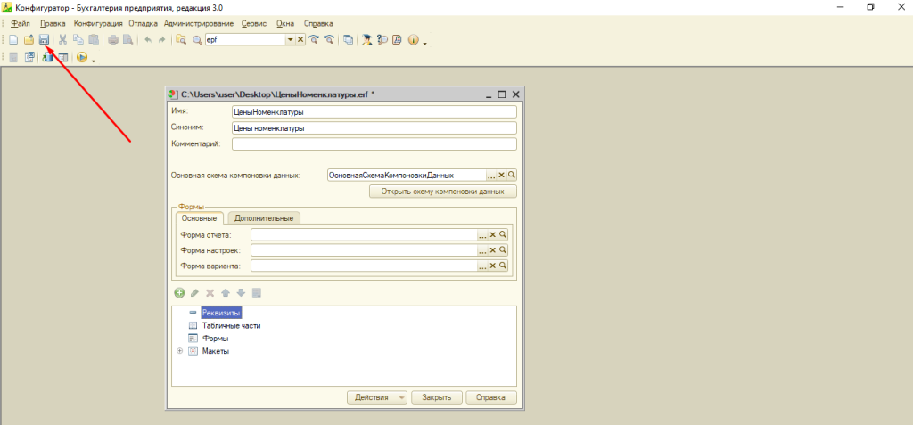 sozdanie-vneshnego-otcheta-v-1s-15.png sozdanie-vneshnego-otcheta-v-1s-15.png