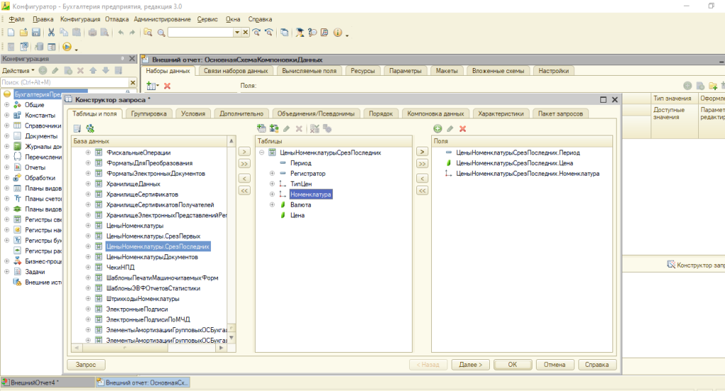sozdanie-vneshnego-otcheta-v-1s-6.png sozdanie-vneshnego-otcheta-v-1s-6.png