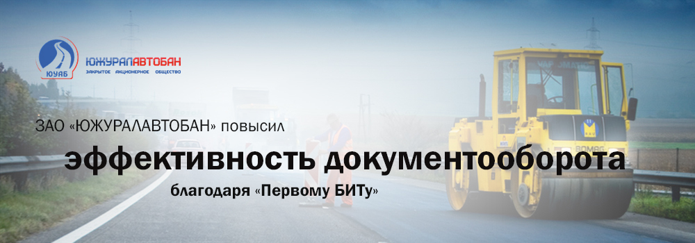 Южуралавтобан.jpg Южуралавтобан.jpg