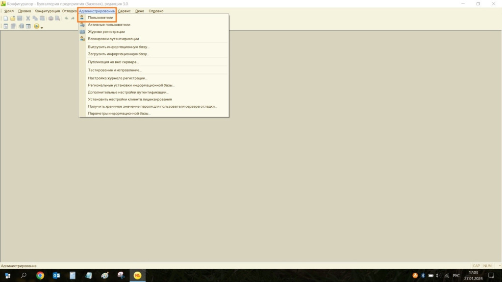 Настройка прав пользователей через конфигуратор Настройка прав пользователей через конфигуратор