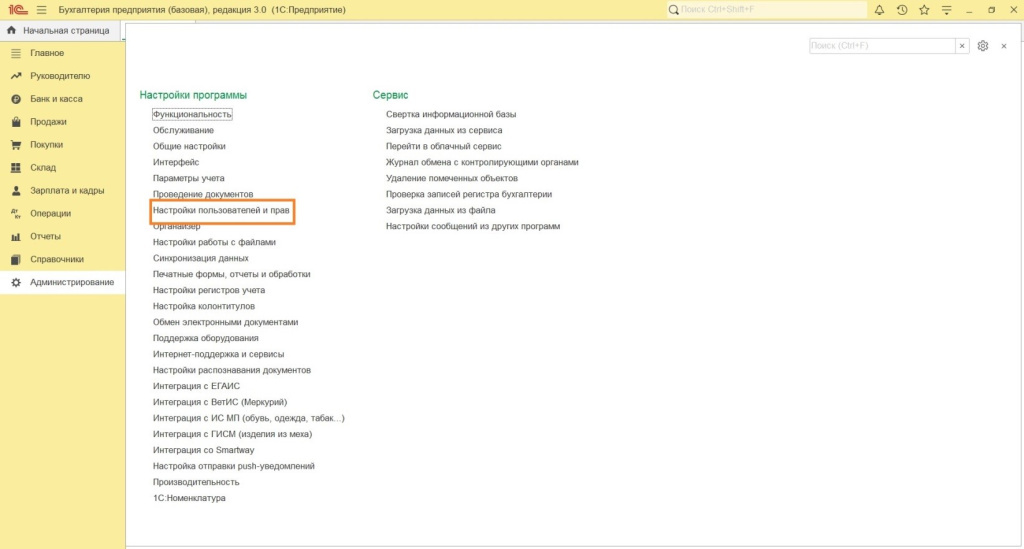 Настройка прав пользователя в 1С 1с настройка прав пользователя