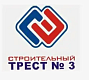 Общество с ограниченной ответственностью "ГЕНПОДРЯДНЫЙ СТРОИТЕЛЬНЫЙ ТРЕСТ №3"